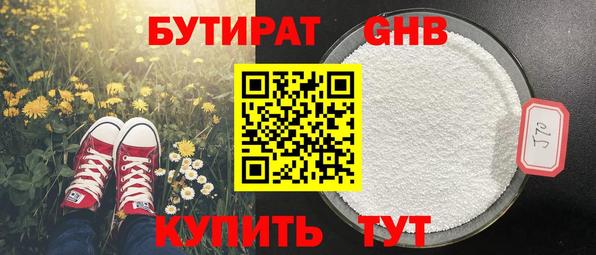 Десногорск  БУТИРАТ бутик  БУТИРАТ  Вход с VPN 