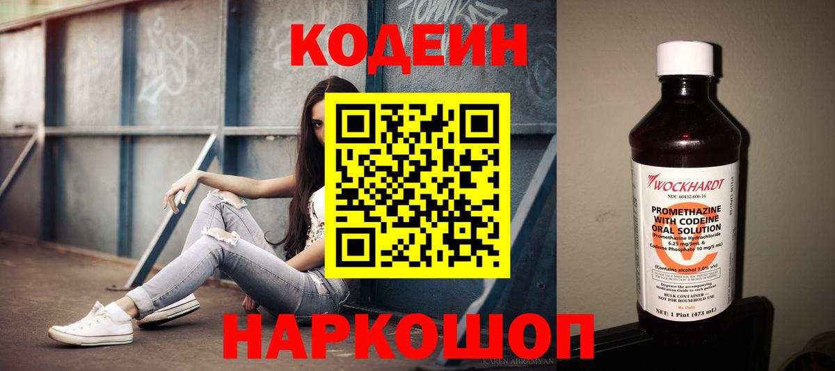 купить  сайты  Вход с VPN  Десногорск  Кодеиновый сироп Lean напиток Lean (лин) 