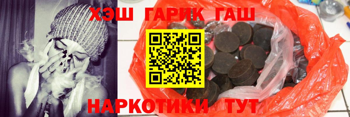 Гашиш  ГАШ хэш  Вход с VPN  Десногорск 