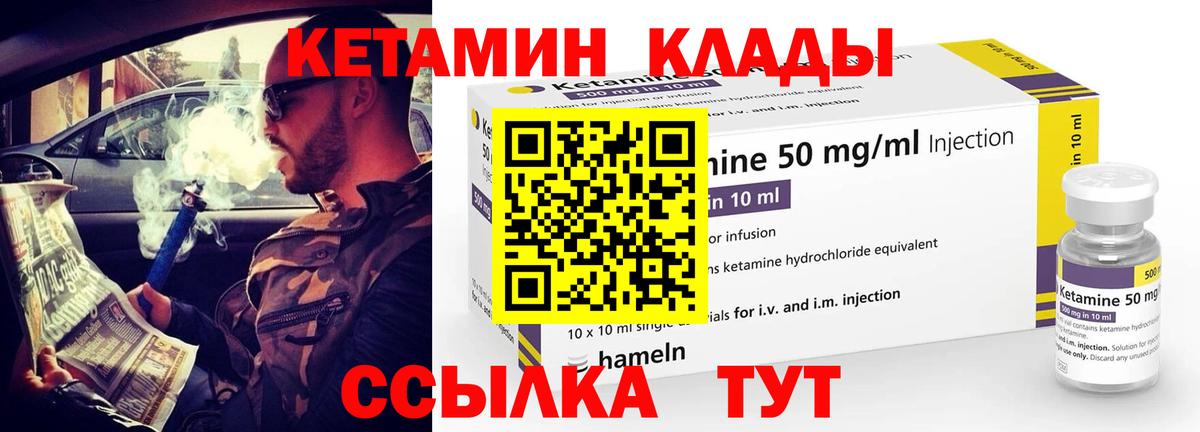 Кетамин VHQ Десногорск