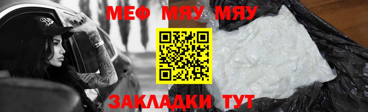 МЯУ-МЯУ  Меф mephedrone  Вход с VPN  Мефедрон  Десногорск 