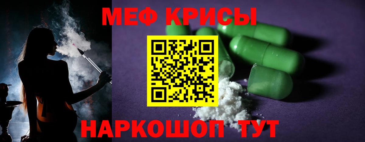 МЕФ кристаллы Десногорск